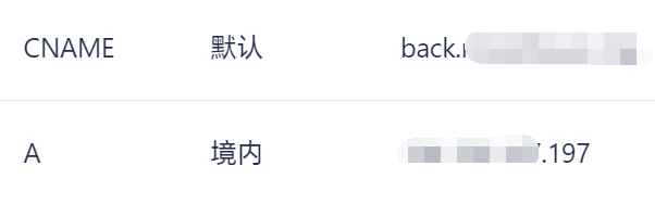 创建A记录
